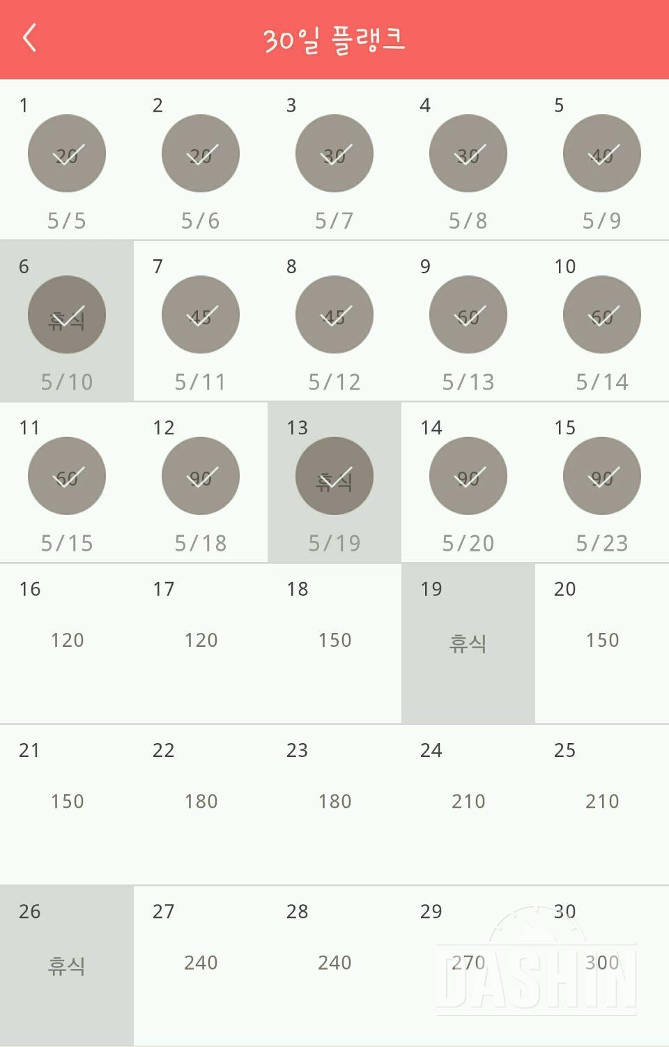 30일 플랭크 45일차 성공!