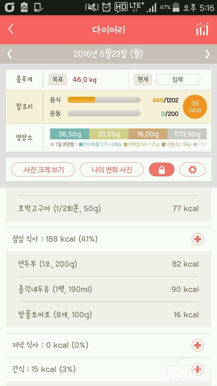 30일 밀가루 끊기 2일차 성공!