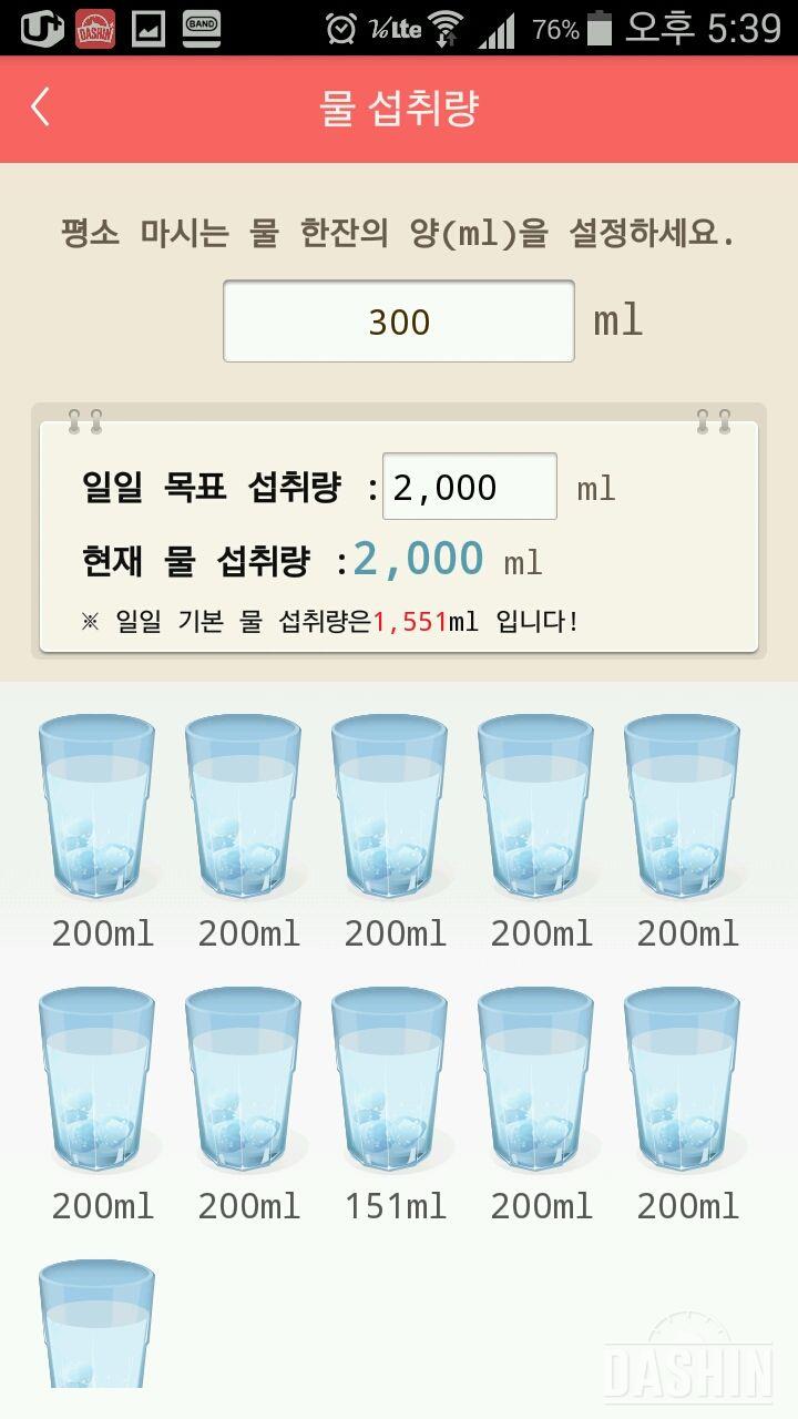 30일 하루 2L 물마시기 5일차 성공!