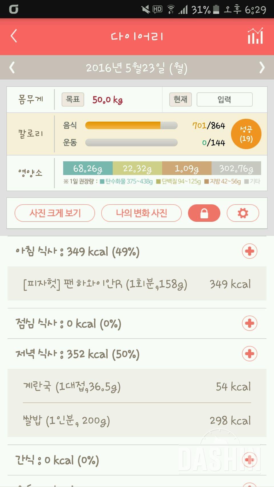 30일 1,000kcal 식단 3일차 성공!