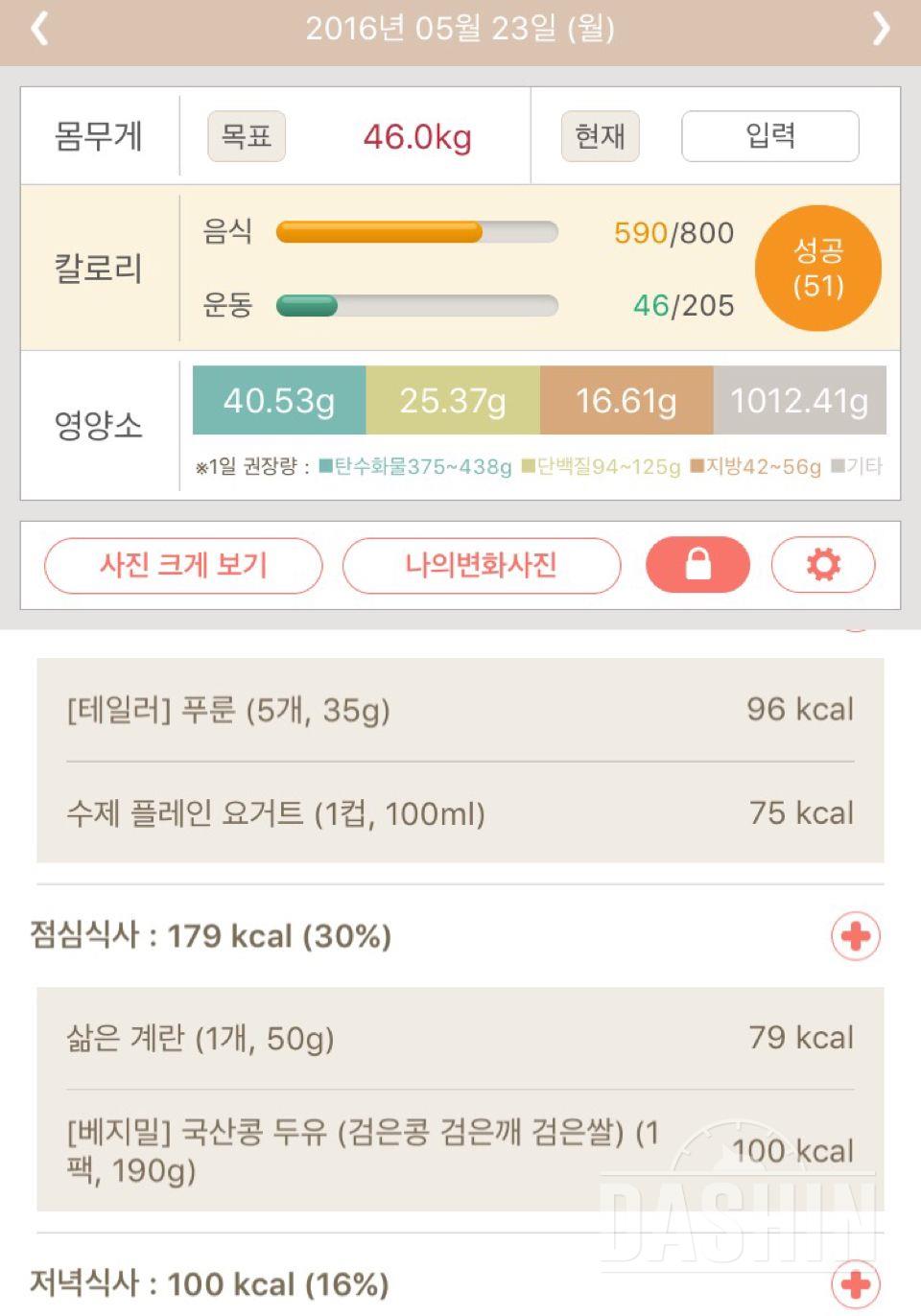 30일 1,000kcal 식단 3일차 성공!