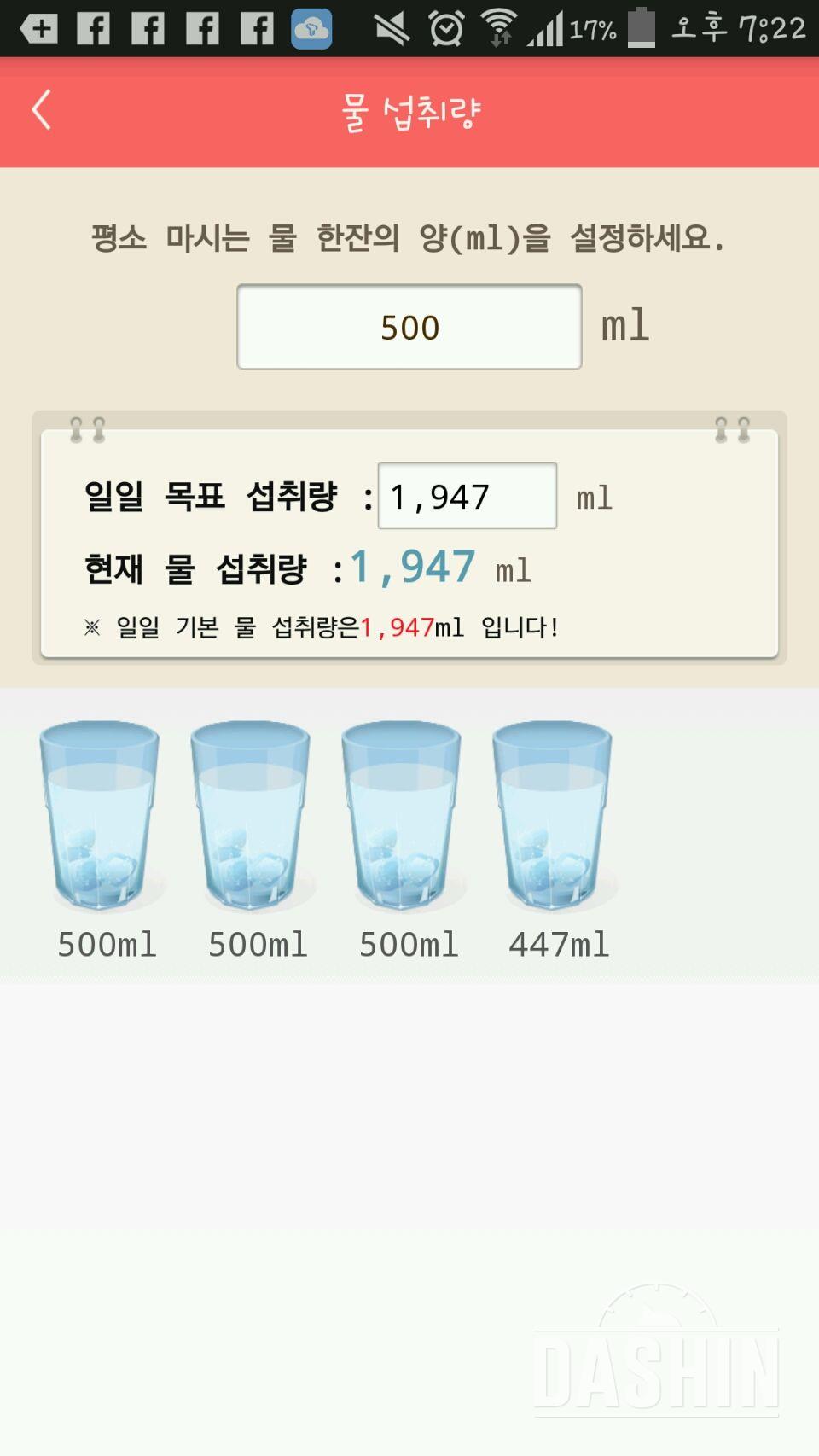 30일 하루 2L 물마시기 1일차 성공!