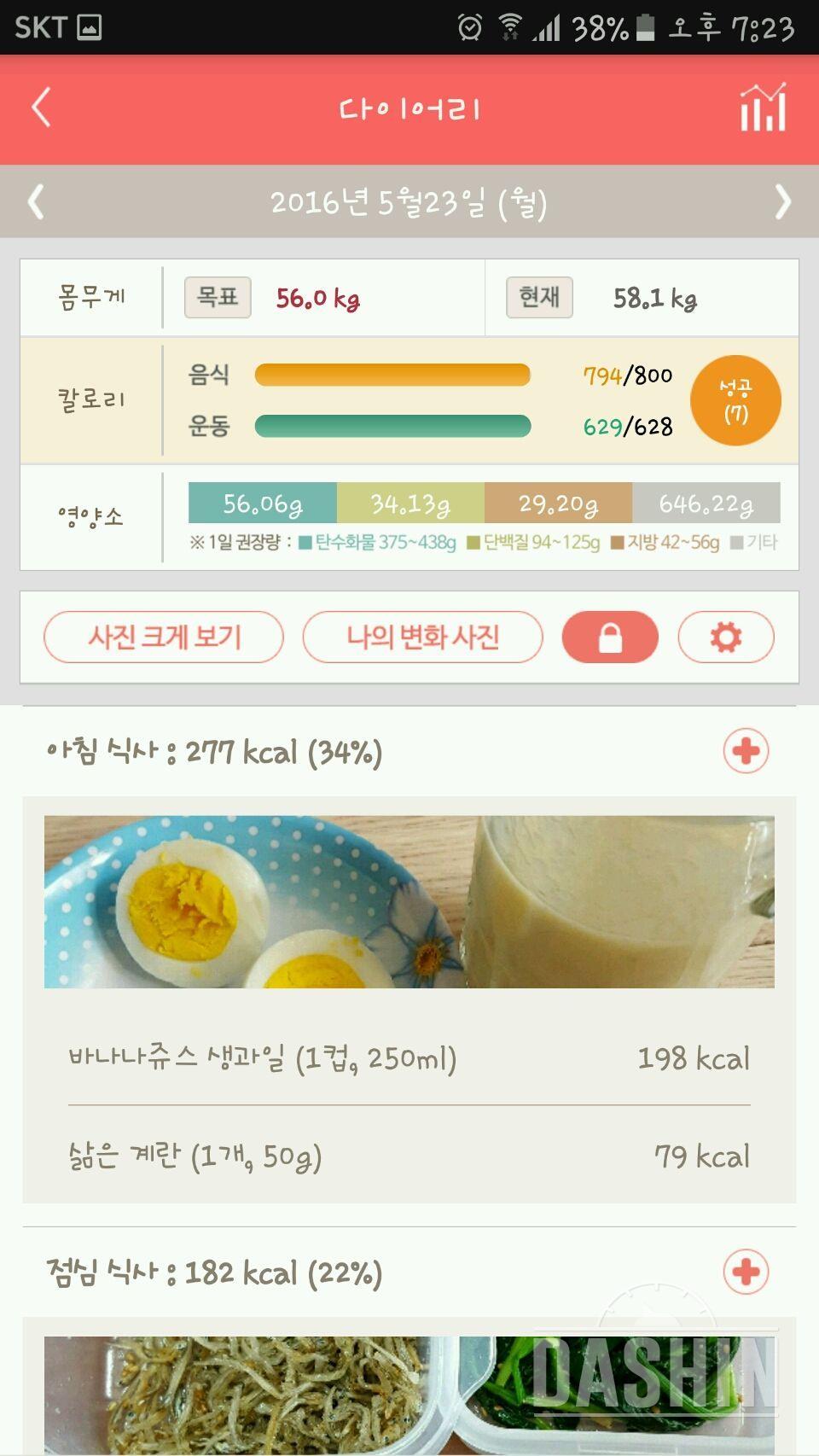 30일 1,000kcal 식단 16일차 성공!