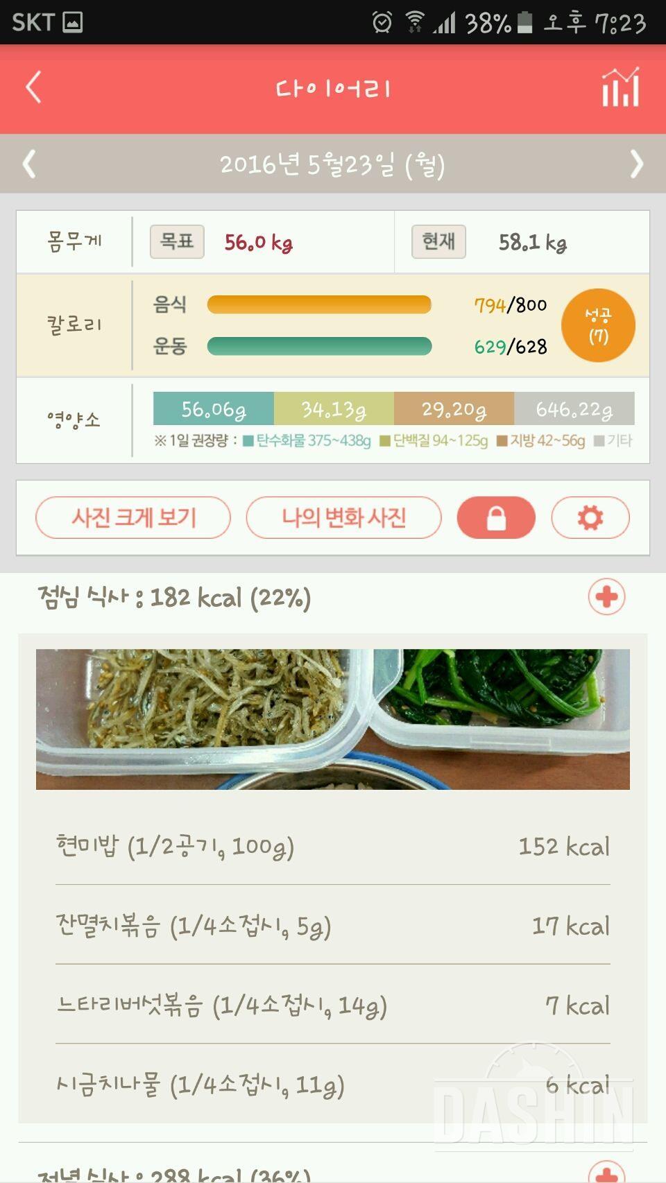 30일 1,000kcal 식단 16일차 성공!