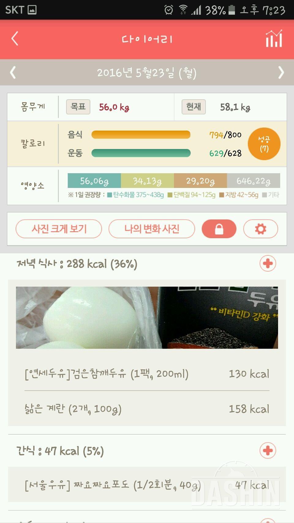 30일 1,000kcal 식단 16일차 성공!