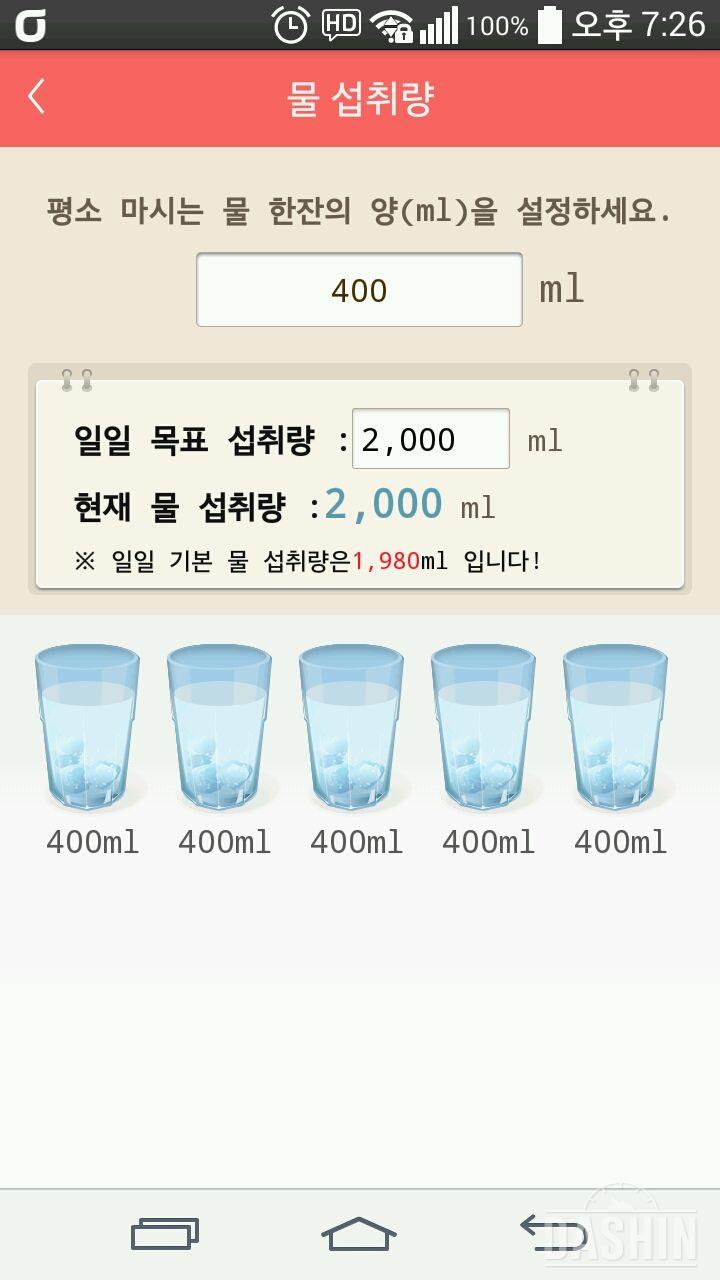 30일 하루 2L 물마시기 5일차 성공!