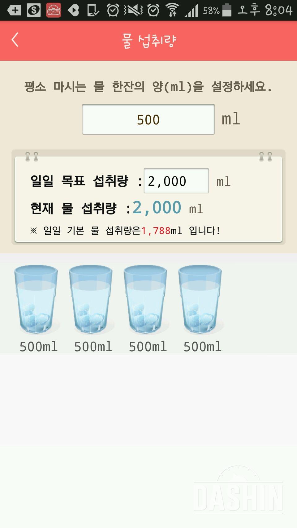 30일 하루 2L 물마시기 4일차 성공!