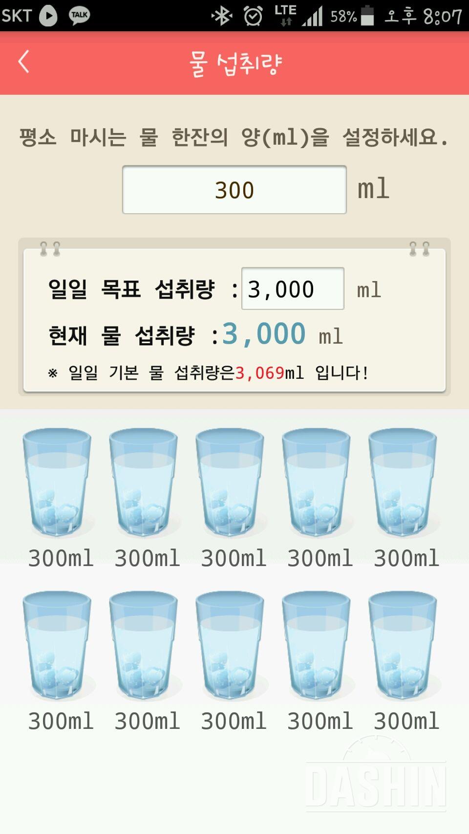 30일 하루 2L 물마시기 1일차 성공!