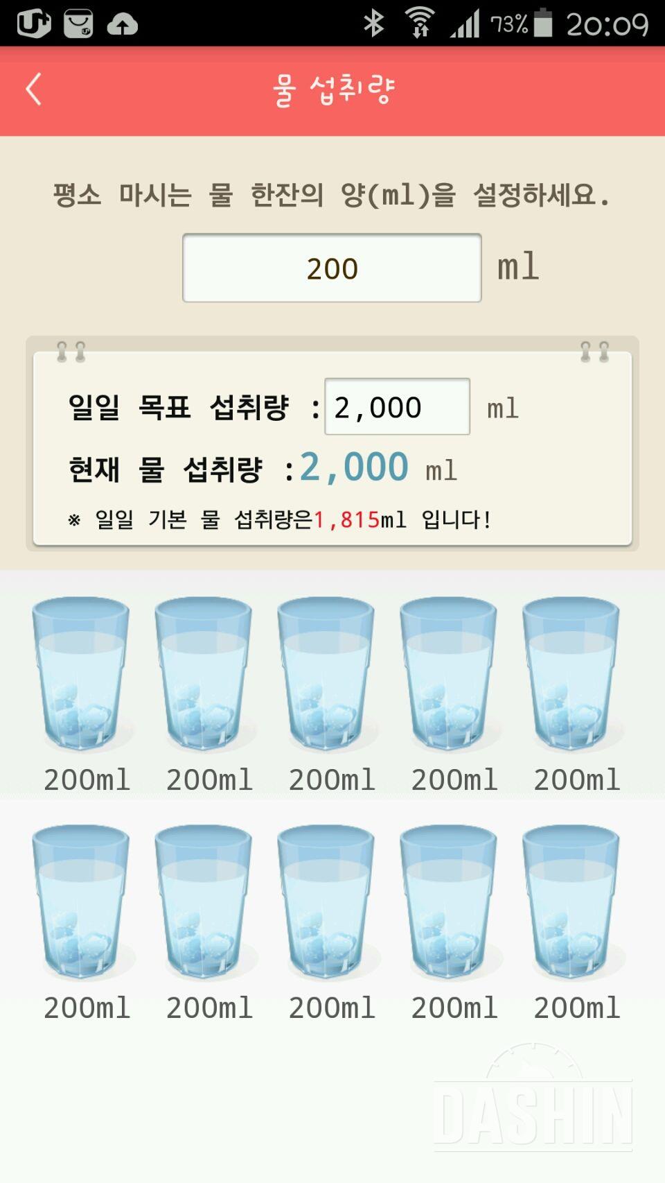 30일 하루 2L 물마시기 28일차 성공!