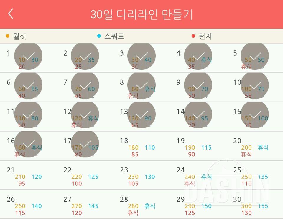 30일 다리라인 만들기 17일차 성공!