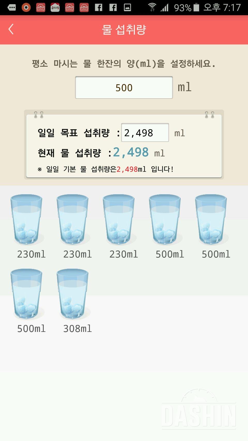 30일 하루 2L 물마시기 12일차 성공!