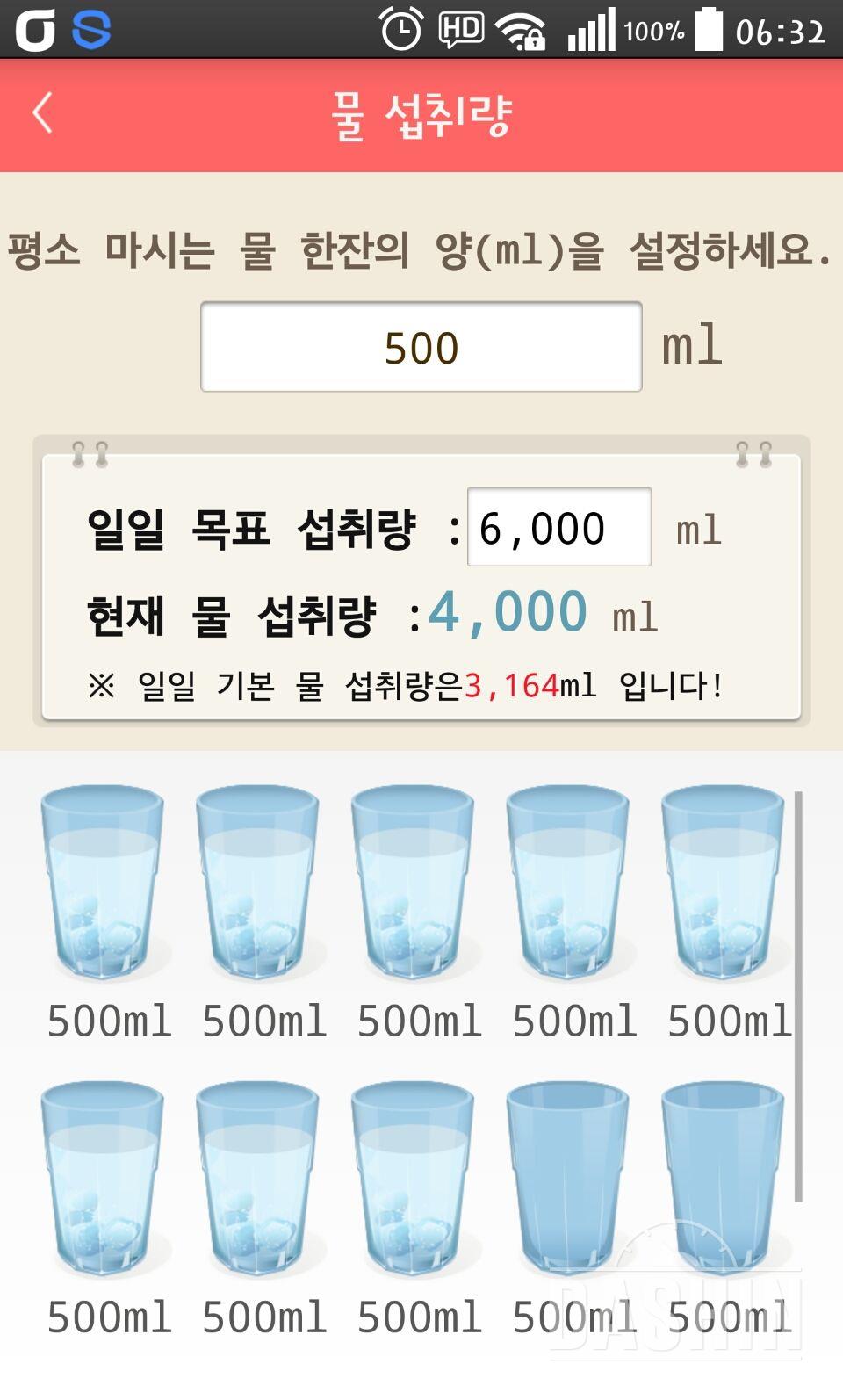 30일 하루 2L 물마시기 1일차 성공!