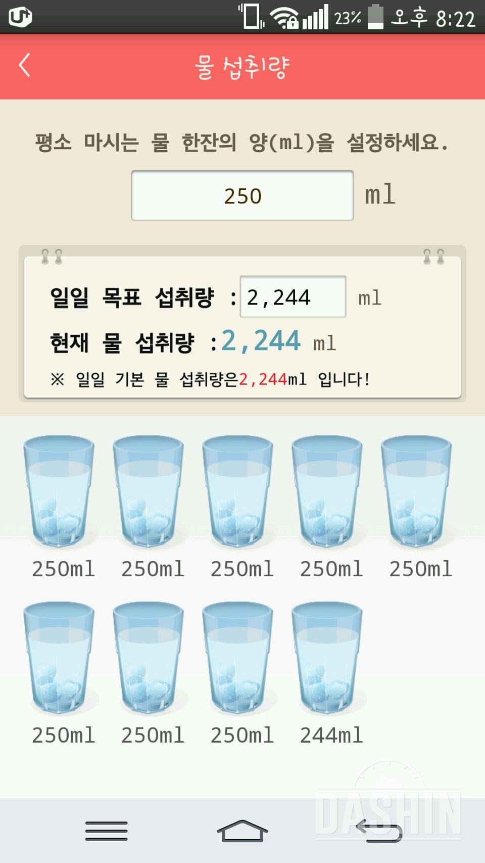 30일 하루 2L 물마시기 4일차 성공!