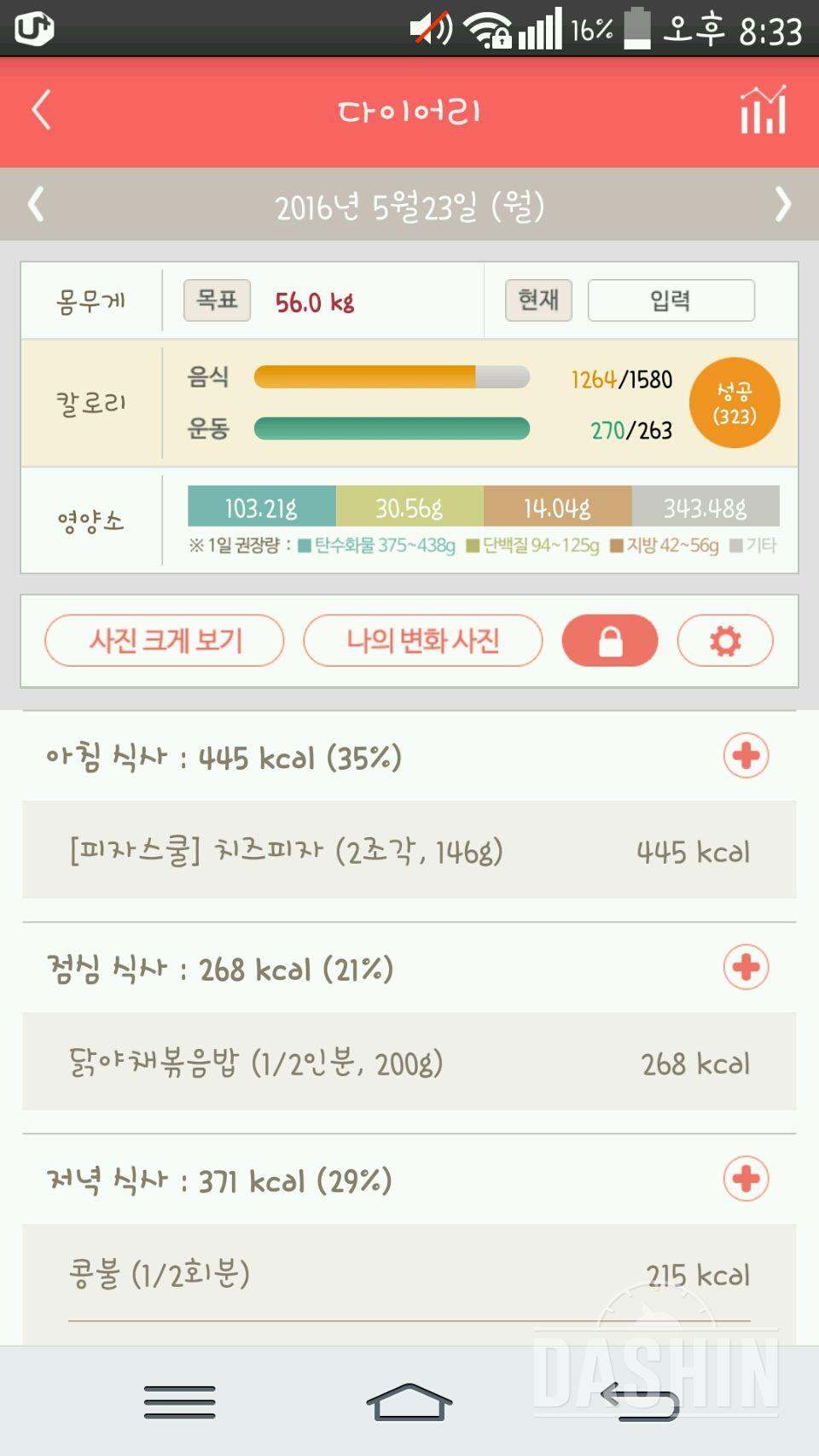 30일 야식끊기 4일차 성공!