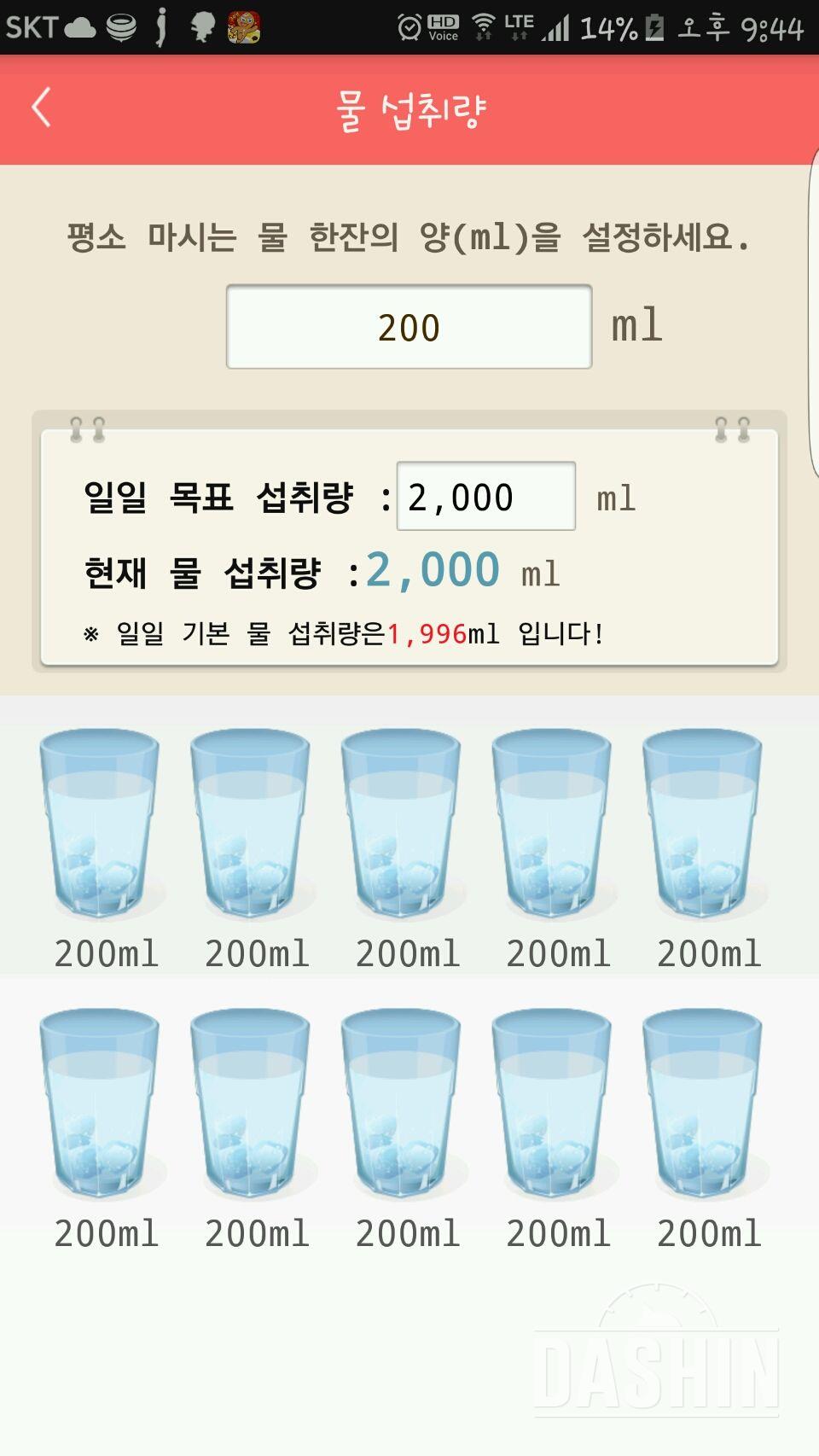 30일 하루 2L 물마시기 2일차 성공!