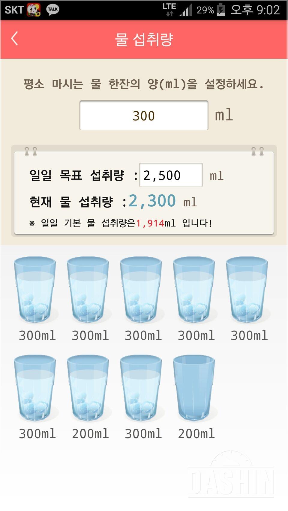 30일 하루 2L 물마시기 4일차 성공!