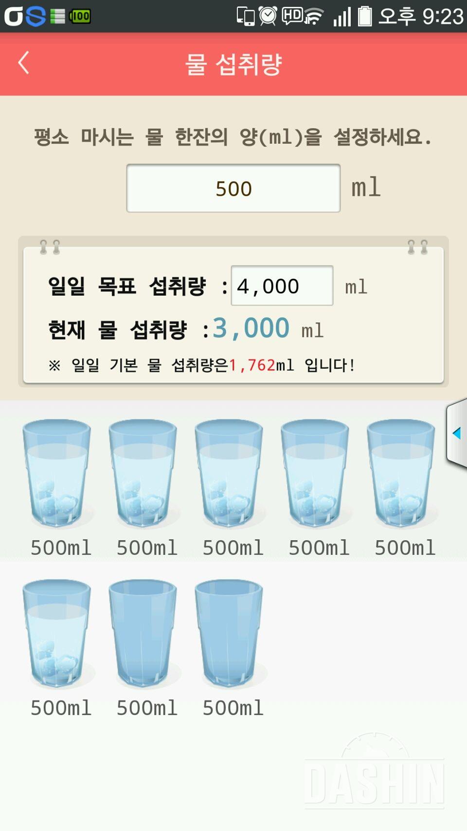 30일 하루 2L 물마시기 19일차 성공!