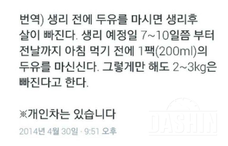 생리전두유다이어트