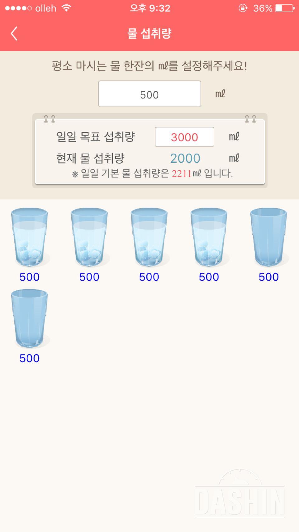 30일 하루 2L 물마시기 4일차 성공!