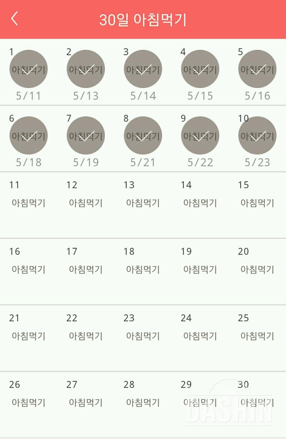 30일 아침먹기 40일차 성공!