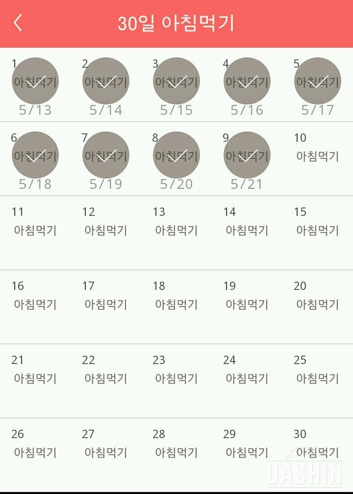 30일 아침먹기 10일차 성공!