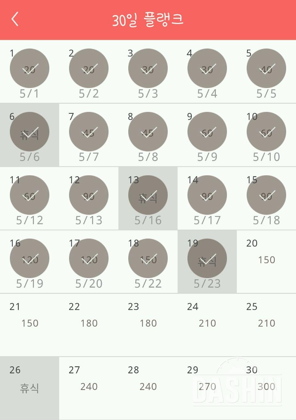 30일 플랭크 21일차 성공!