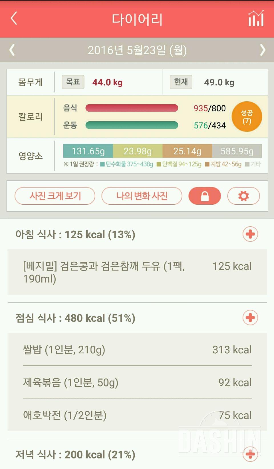 30일 1,000kcal 식단 1일차 성공!