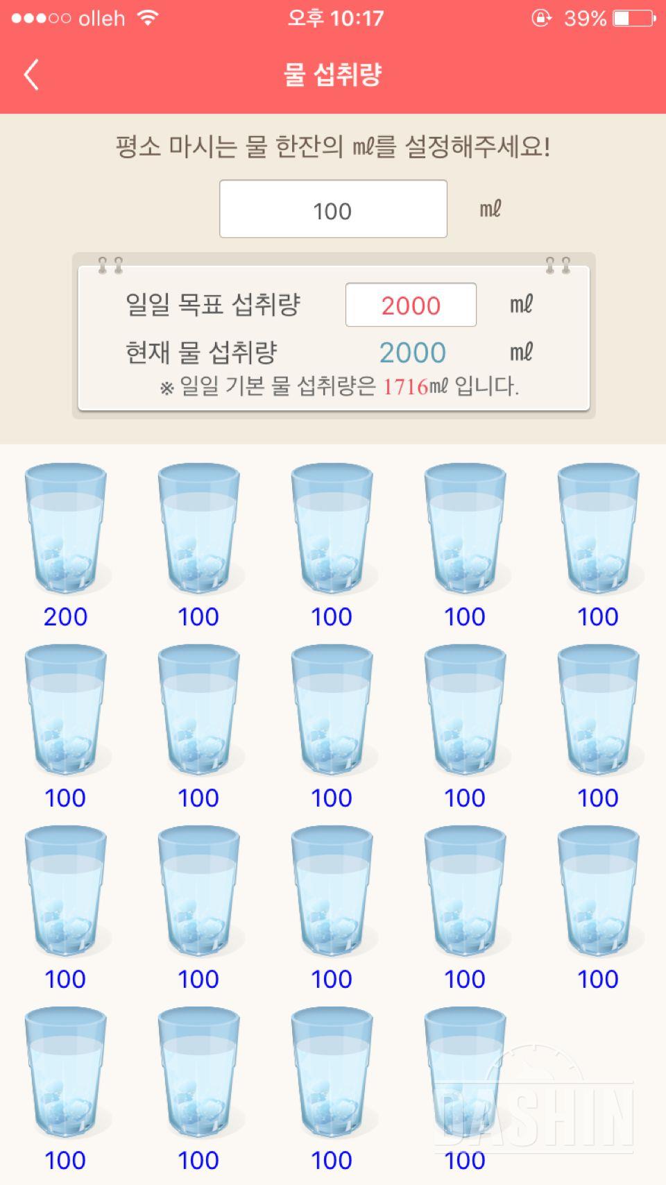 30일 하루 2L 물마시기 1일차 성공!