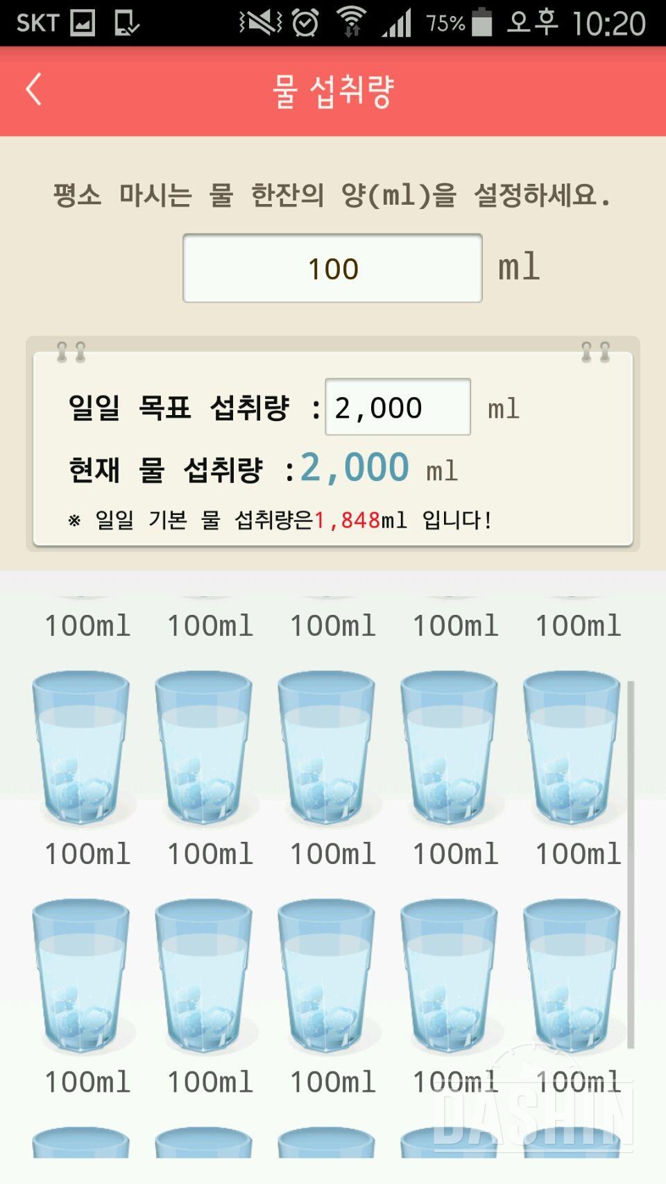 30일 하루 2L 물마시기 6일차 성공!