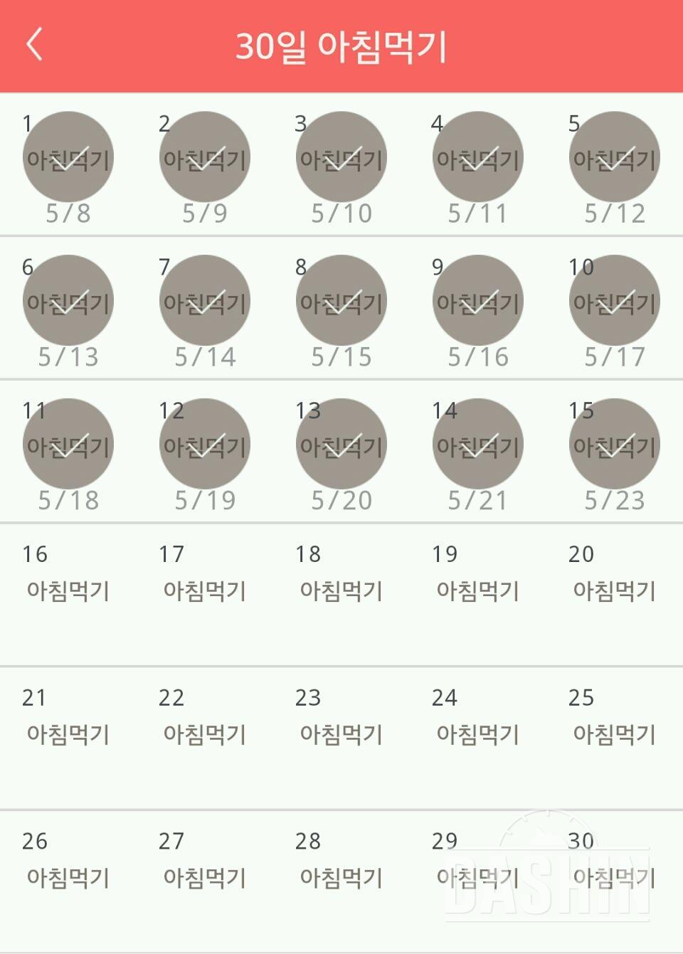 30일 아침먹기 15일차 성공!