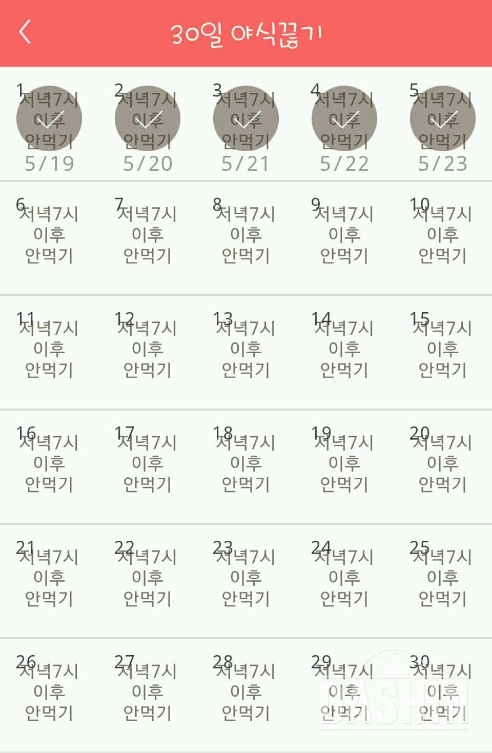 30일 야식끊기 5일차 성공!