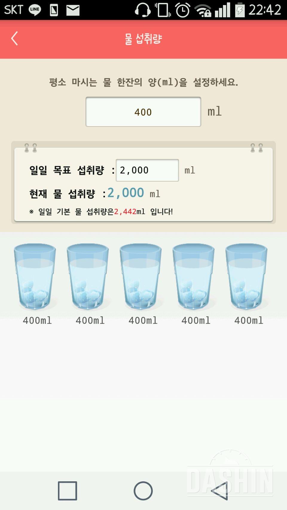 30일 하루 2L 물마시기 8일차 성공!