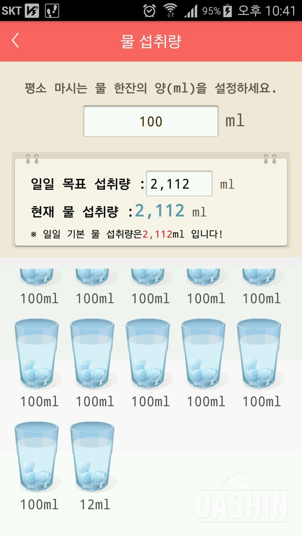 30일 하루 2L 물마시기 11일차 성공!