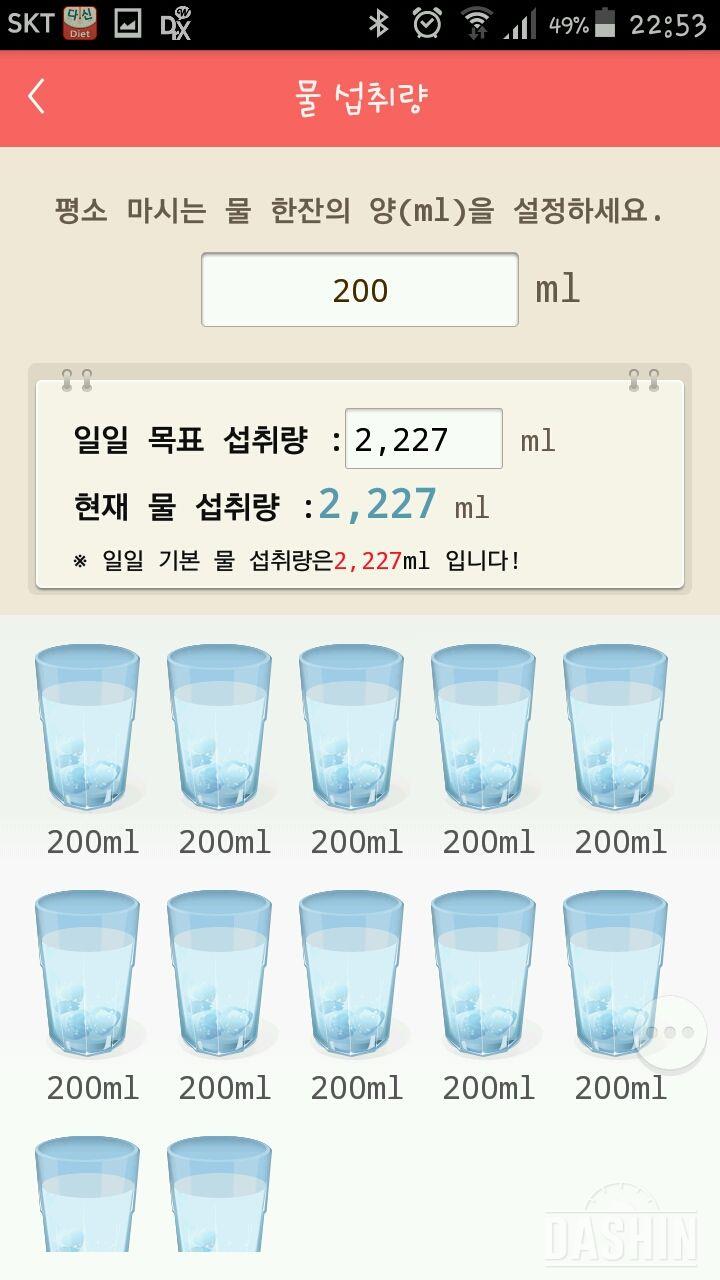 30일 하루 2L 물마시기 6일차 성공!