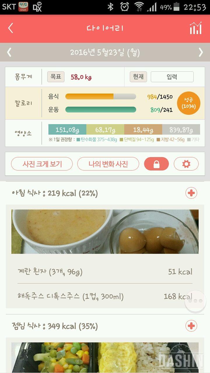 30일 1,000kcal 식단 66일차 성공!