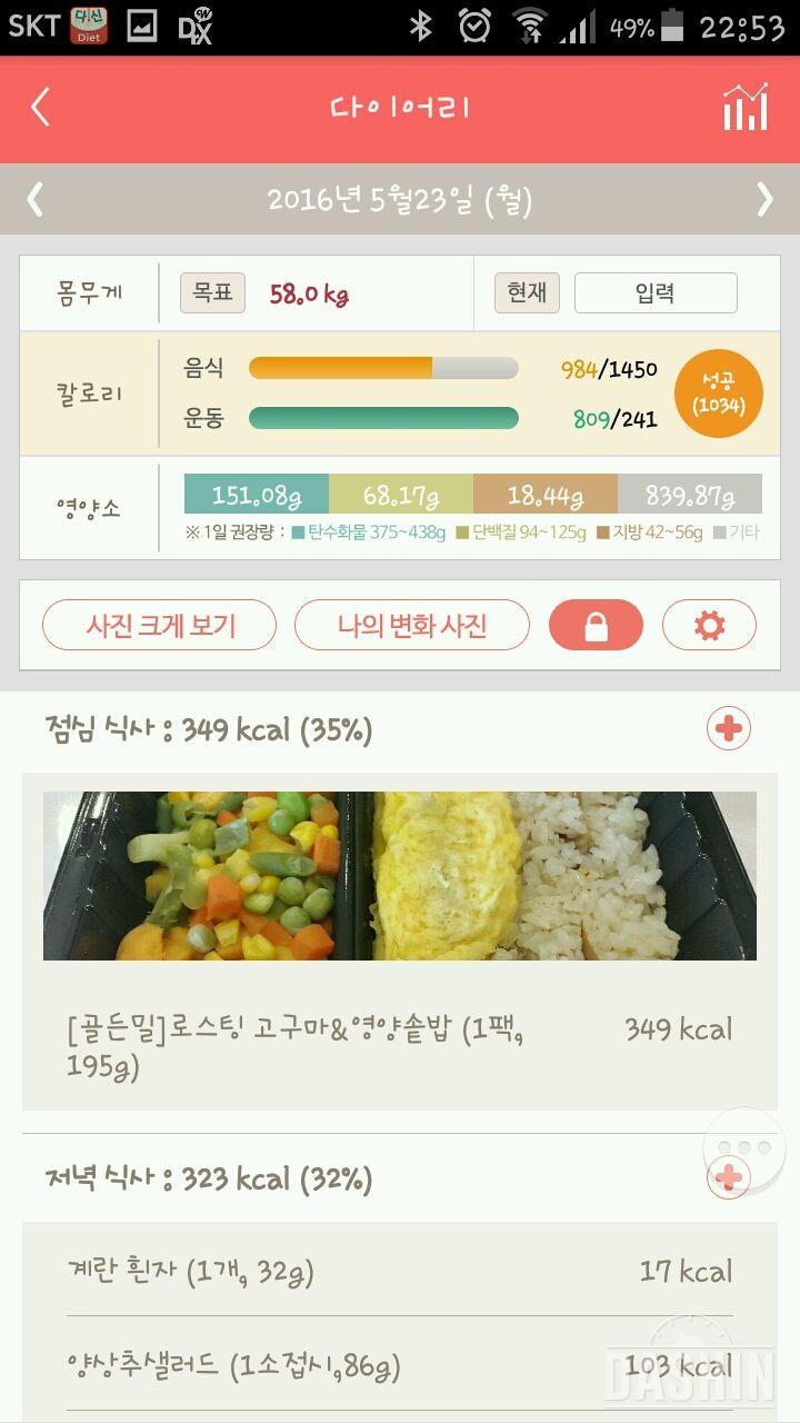 30일 1,000kcal 식단 66일차 성공!