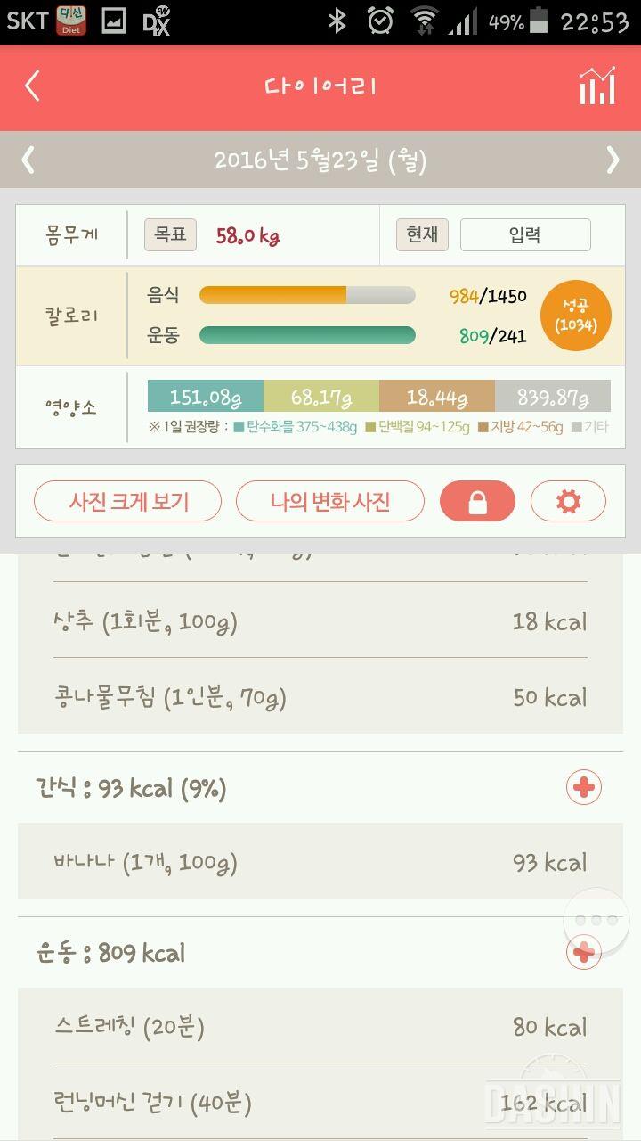 30일 1,000kcal 식단 66일차 성공!