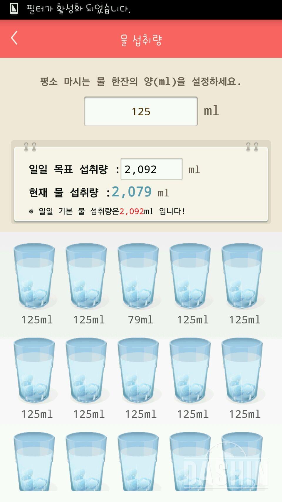 30일 하루 2L 물마시기 1일차 성공!