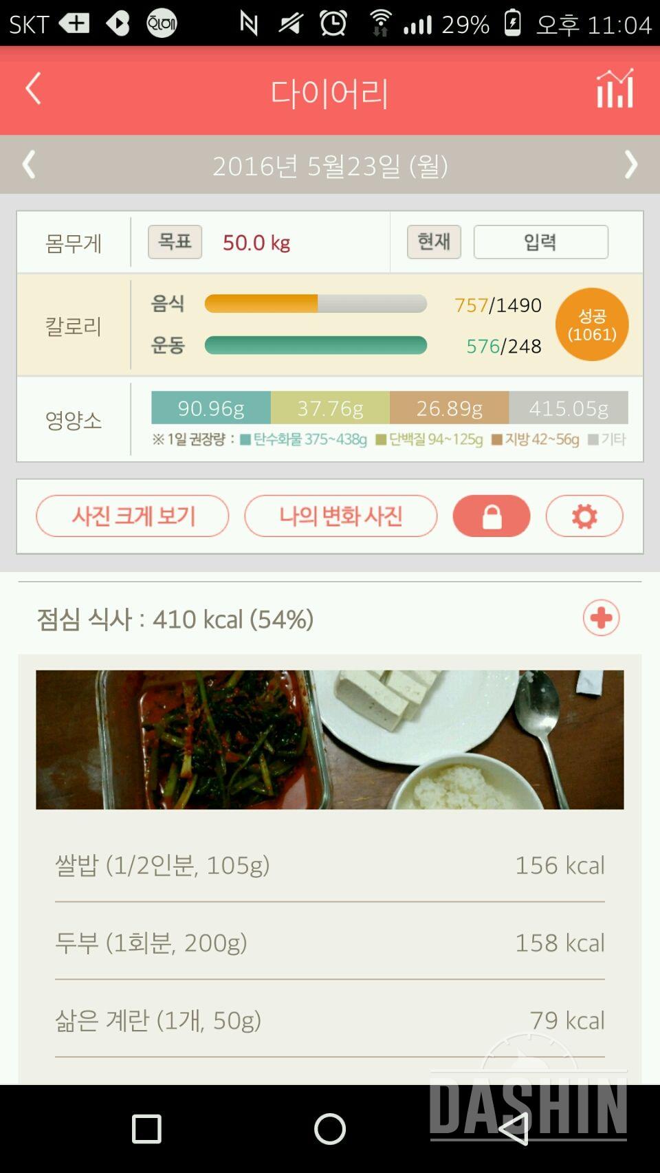 30일 1,000kcal 식단 14일차 성공!