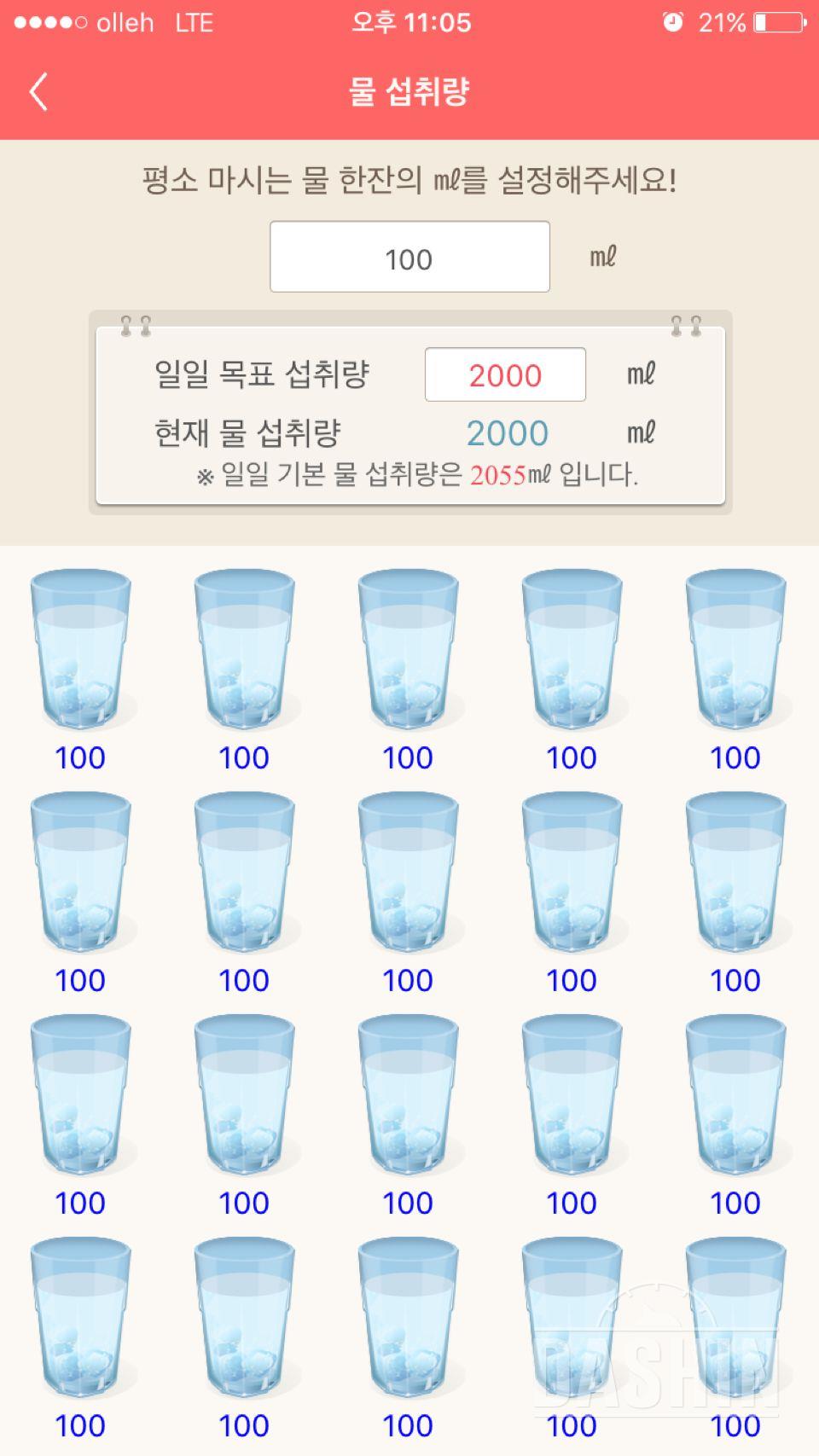 30일 하루 2L 물마시기 2일차 성공!