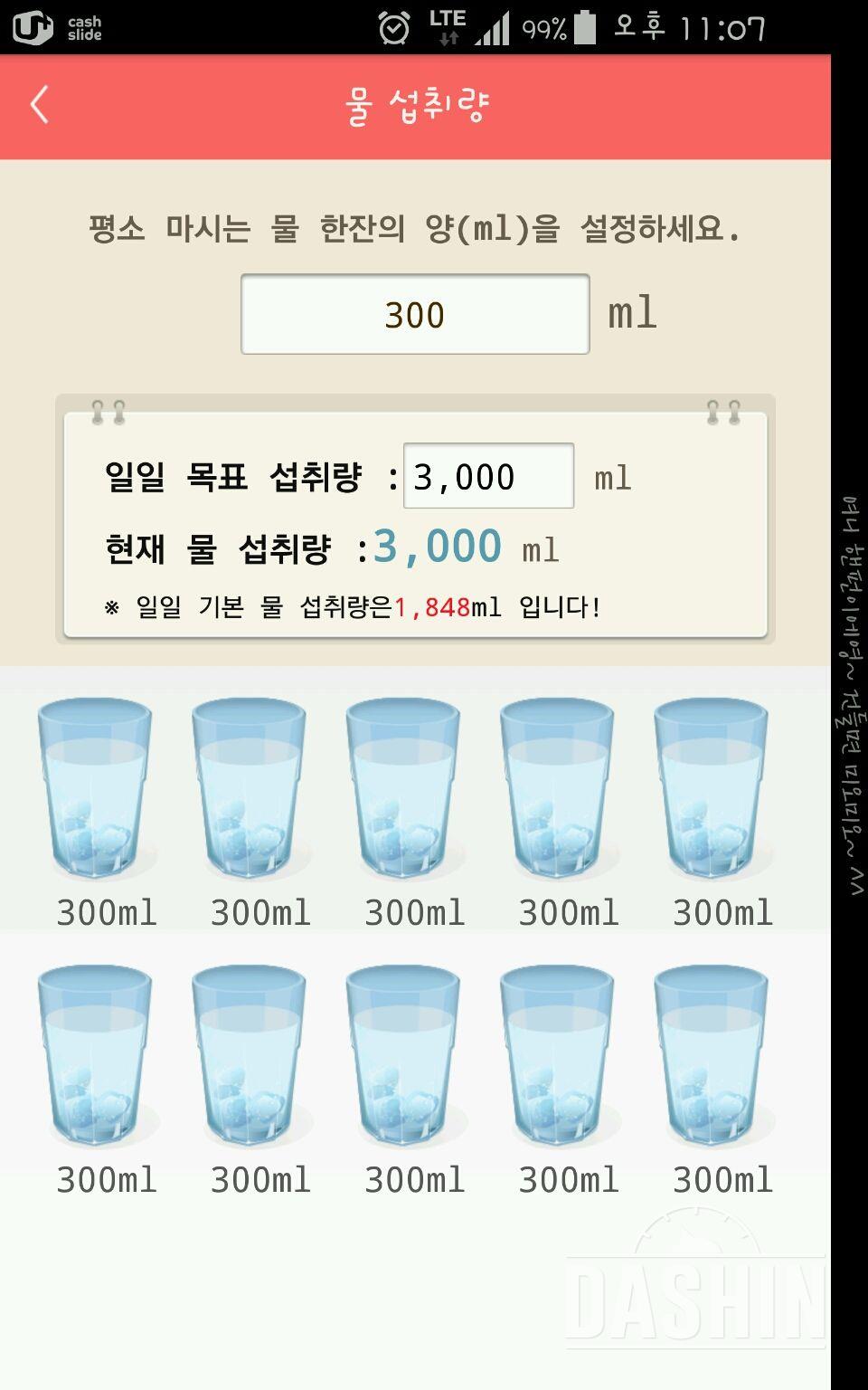 30일 하루 2L 물마시기 1일차 성공!