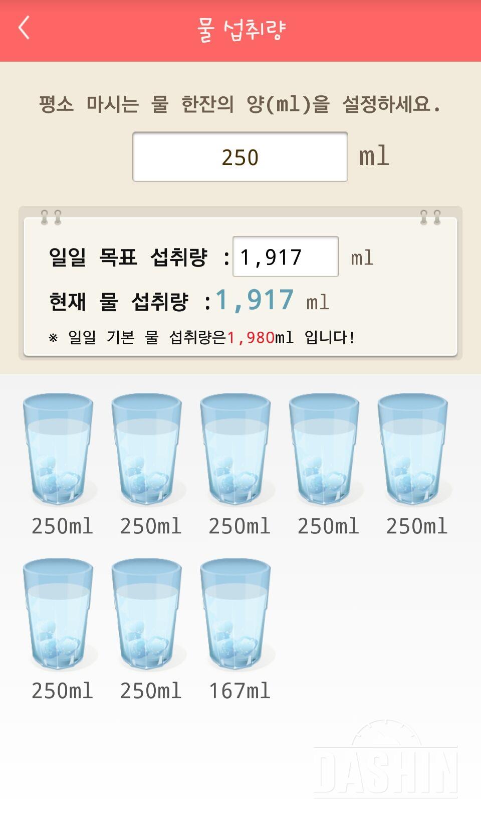 30일 하루 2L 물마시기 11일차 성공!