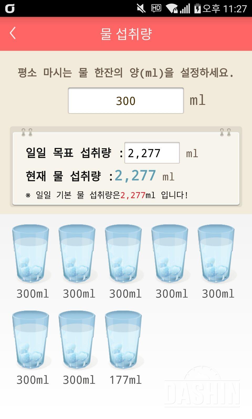 30일 하루 2L 물마시기 1일차 성공!