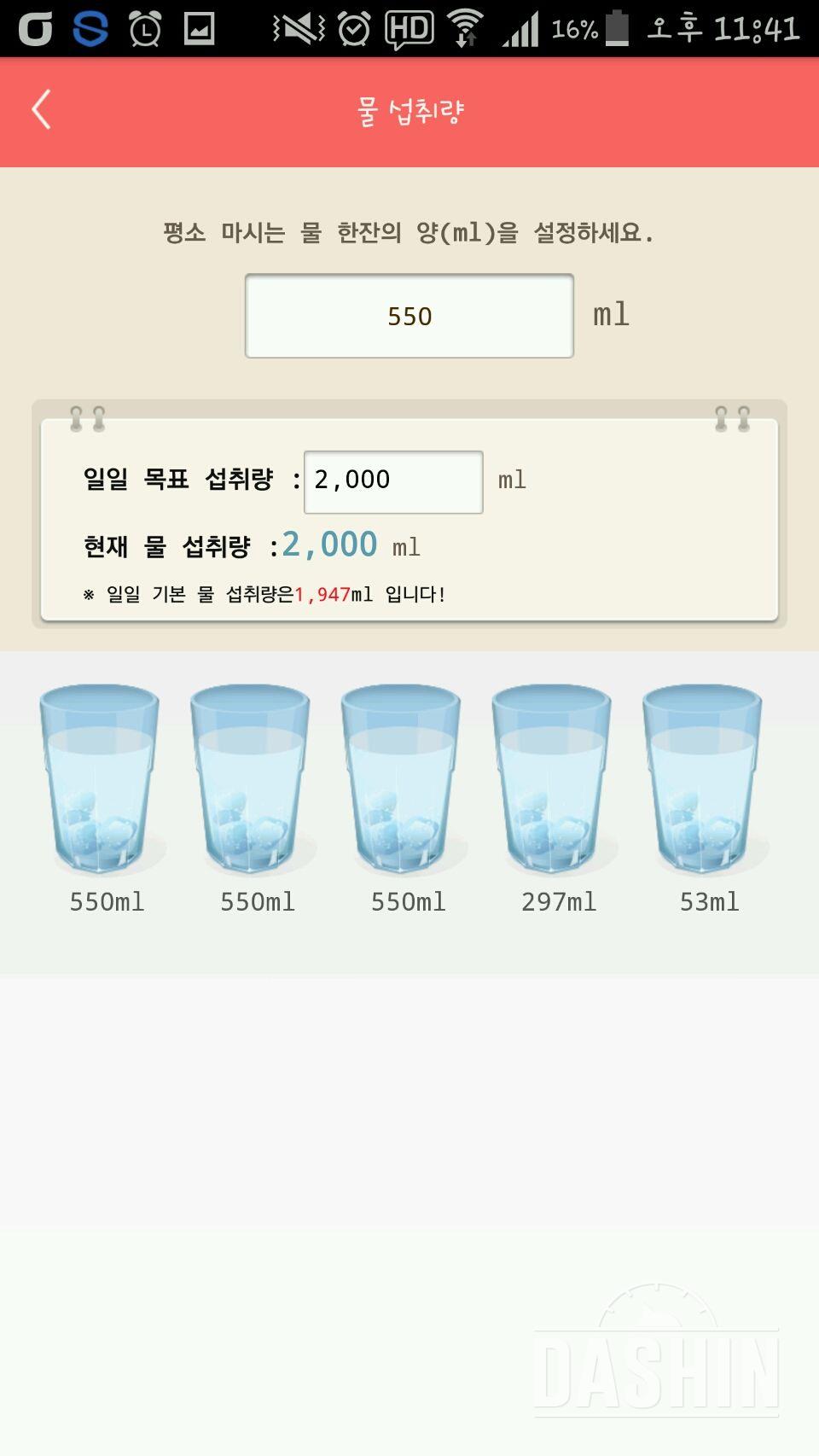 30일 하루 2L 물마시기 1일차 성공!