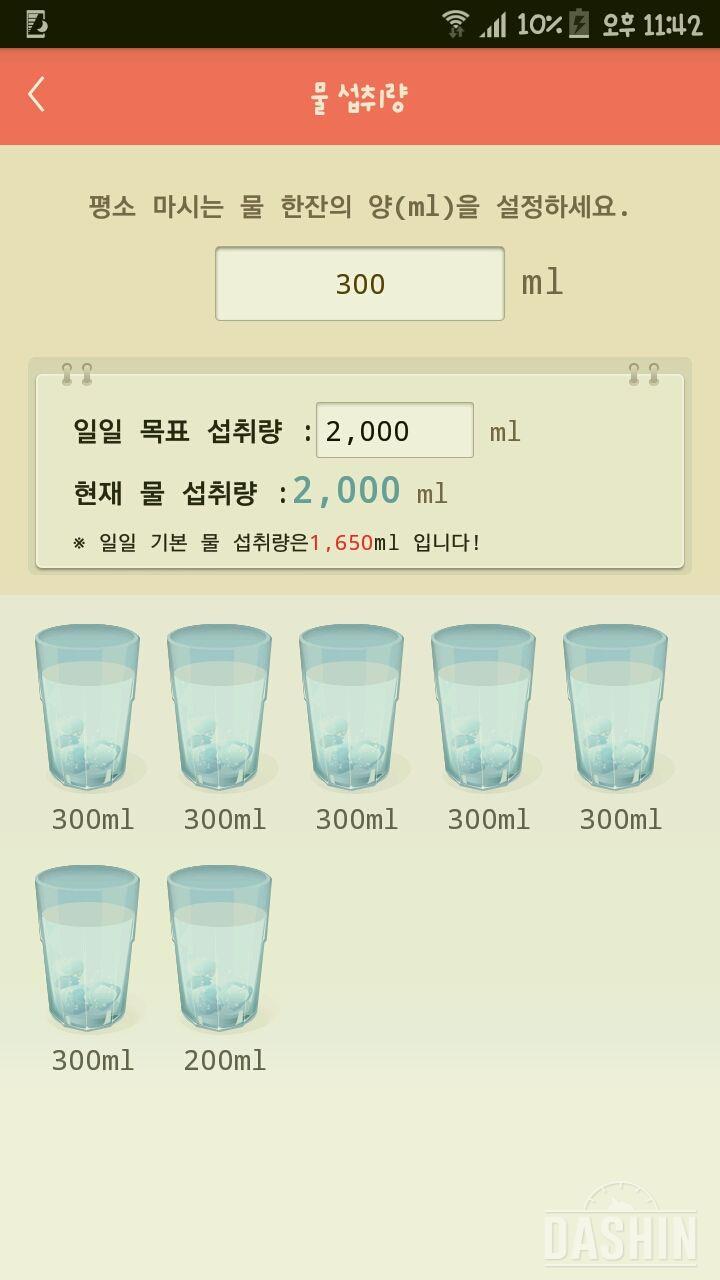 30일 하루 2L 물마시기 2일차 성공!