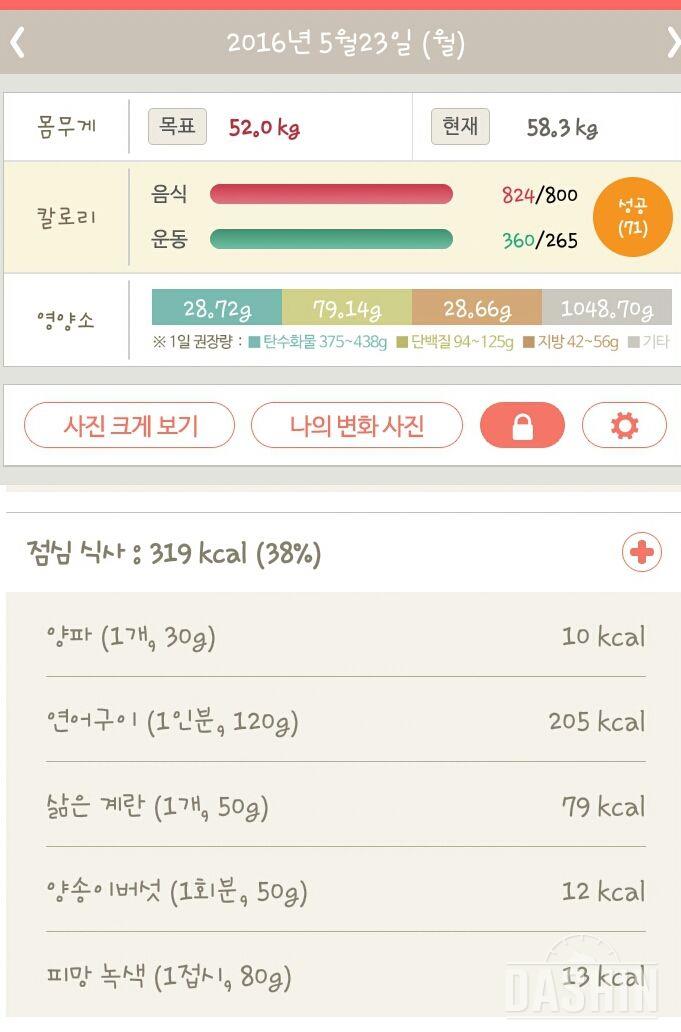 30일 1,000kcal 식단 6일차 성공!