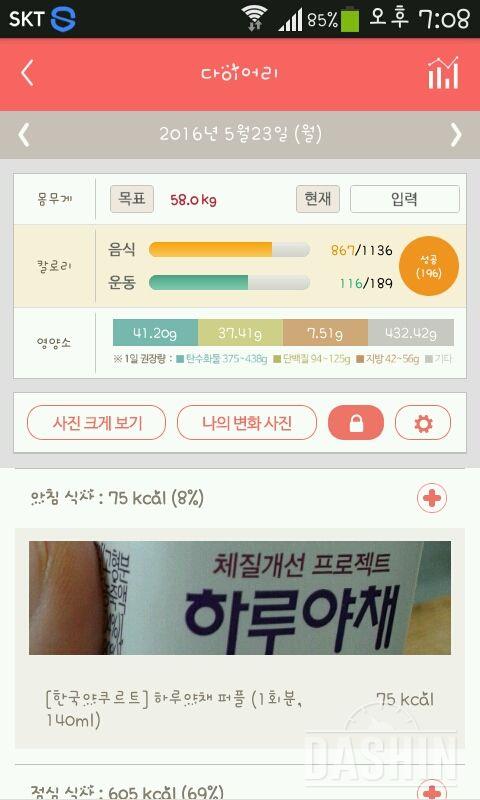 30일 1,000kcal 식단 36일차 성공!