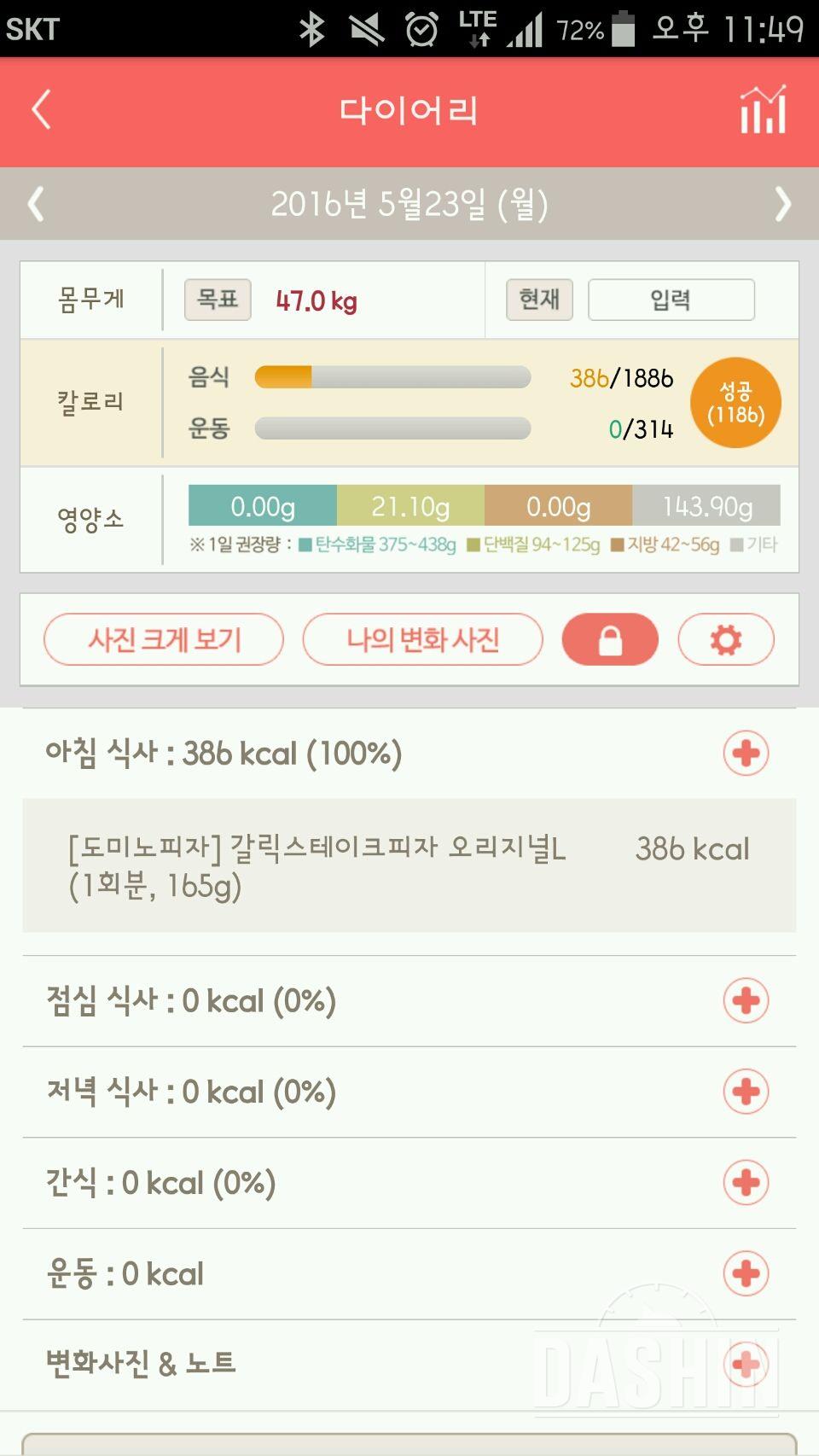 30일 아침먹기 11일차 성공!