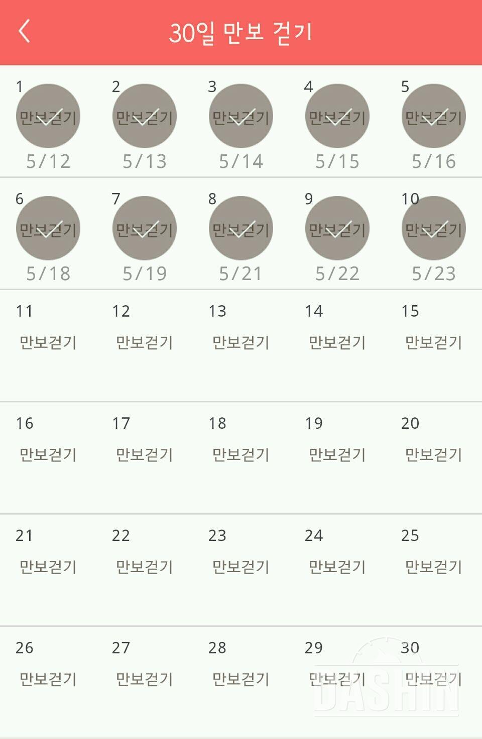 30일 만보 걷기 10일차 성공!