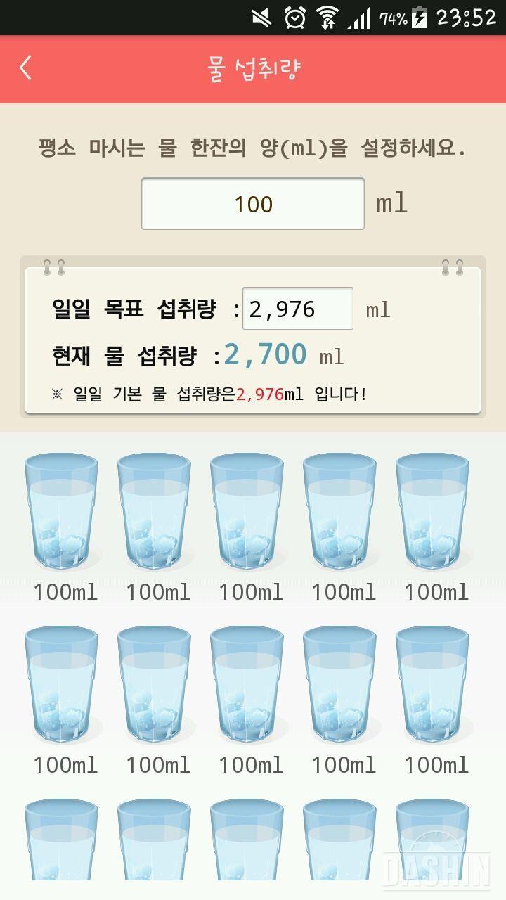 30일 하루 2L 물마시기 31일차 성공!